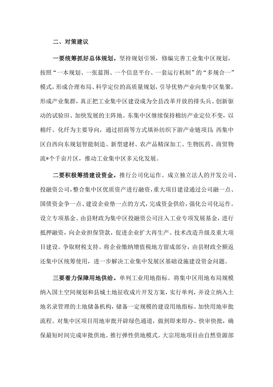 工业集中区发展存在问题及对策建议调研报告供借鉴.docx_第2页