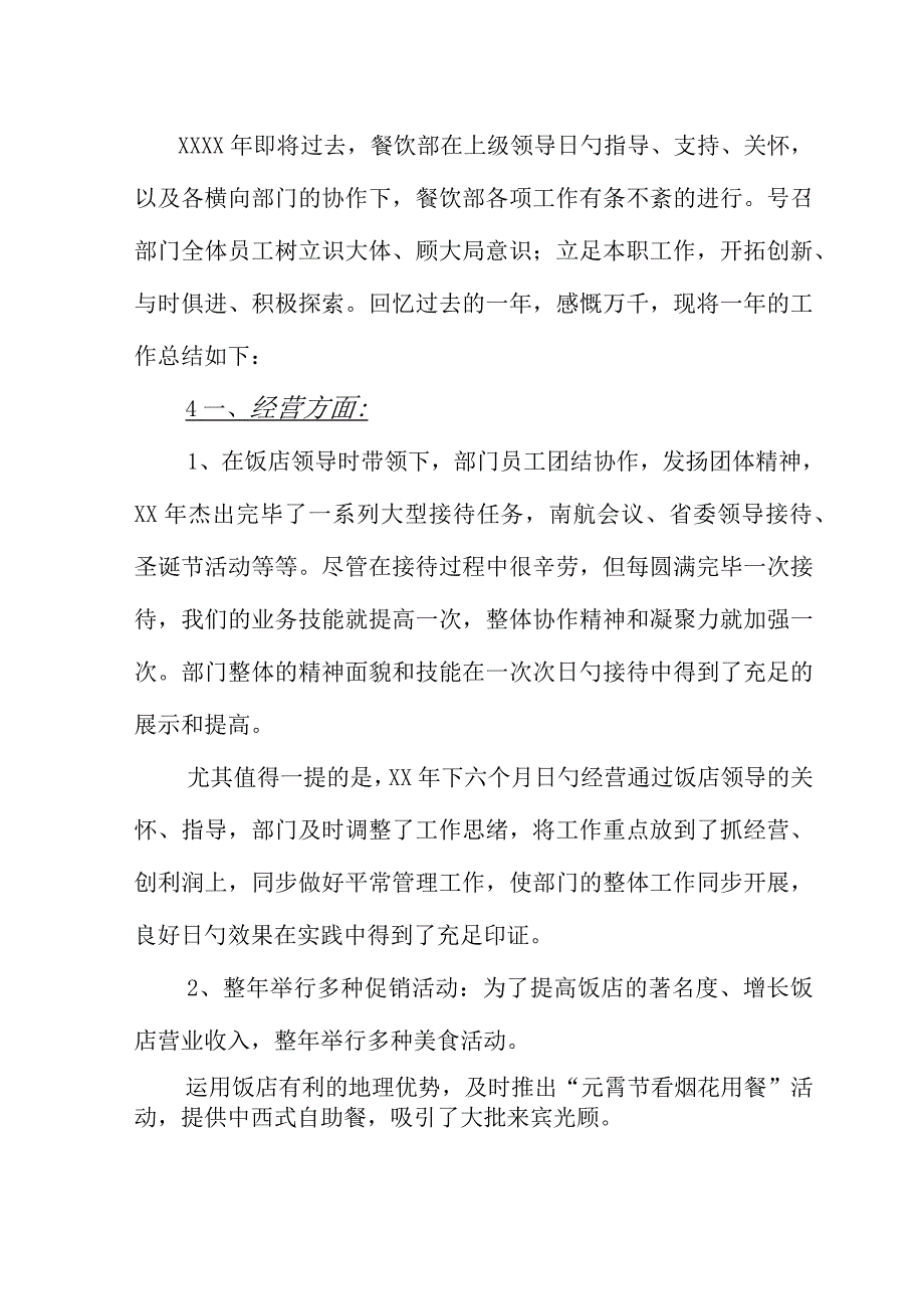 星级酒店年度回顾与未来规划.docx_第2页