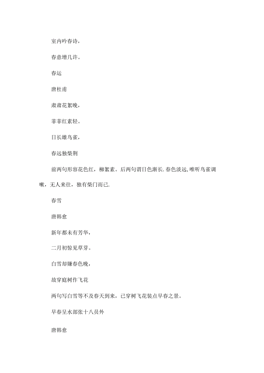 最新整理春光染绿我们双脚关于描写春天的诗句.docx_第2页