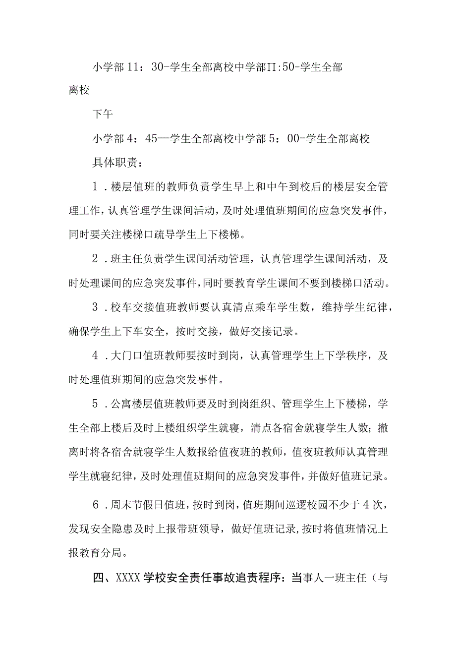 学校安全值班工作制度.docx_第2页