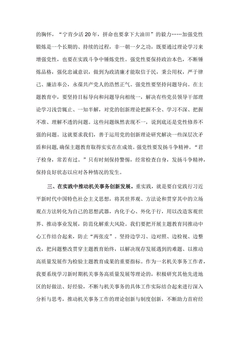 学思想、强党性、重实践、建新功研讨交流发言稿供借鉴.docx_第2页