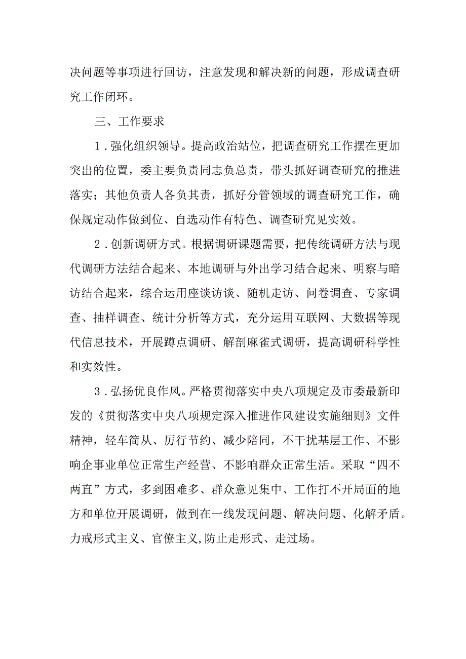 发改委开展调查研究工作方案.docx_第3页