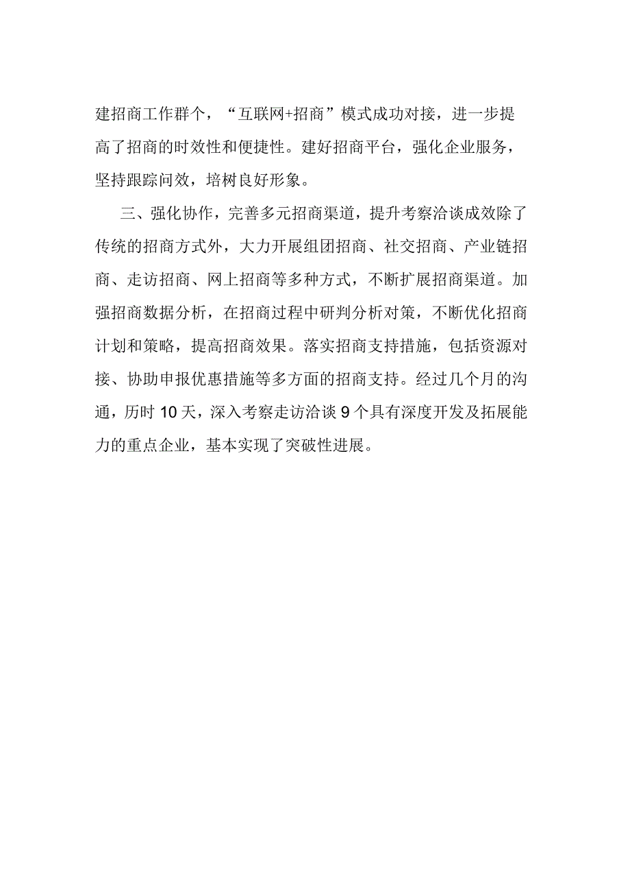 在招商引资推进会议上的讲话.docx_第2页