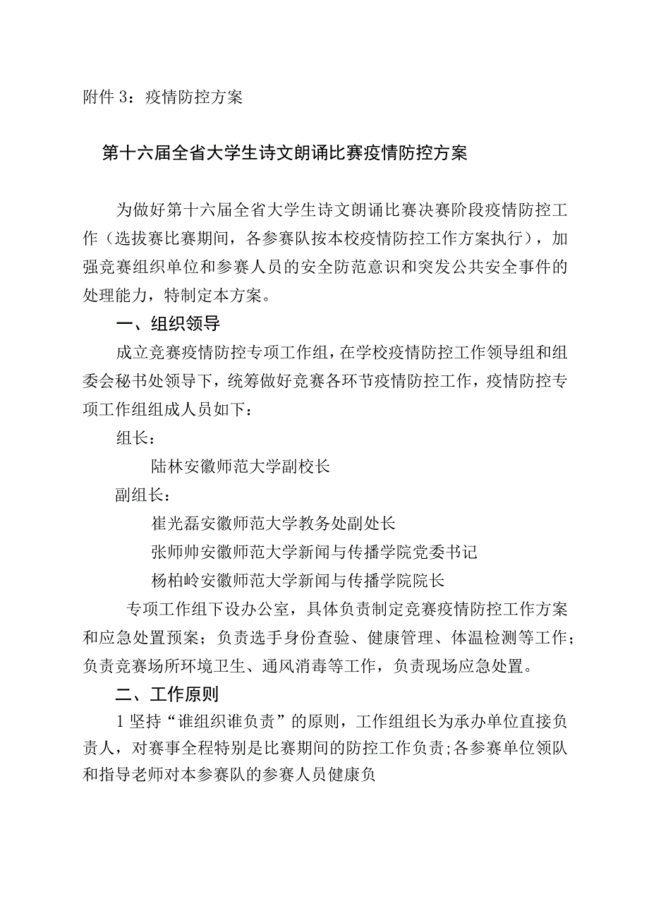 疫情防控方案第十六届全省大学生诗文朗诵比赛疫情防控方案.docx_第1页