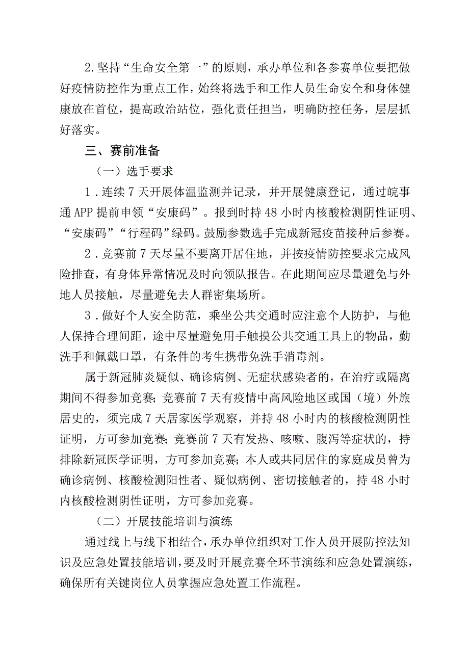 疫情防控方案第十六届全省大学生诗文朗诵比赛疫情防控方案.docx_第2页