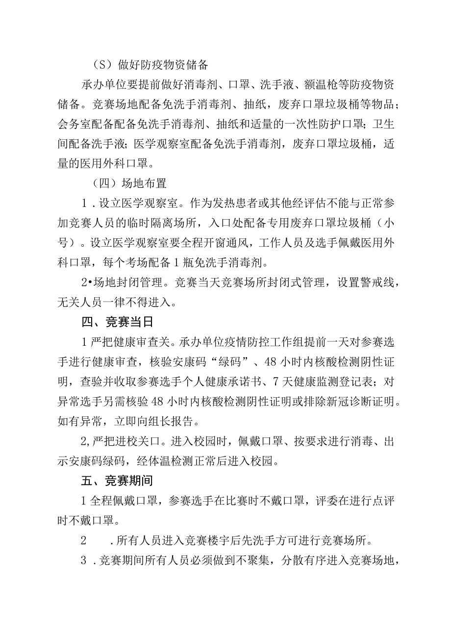 疫情防控方案第十六届全省大学生诗文朗诵比赛疫情防控方案.docx_第3页