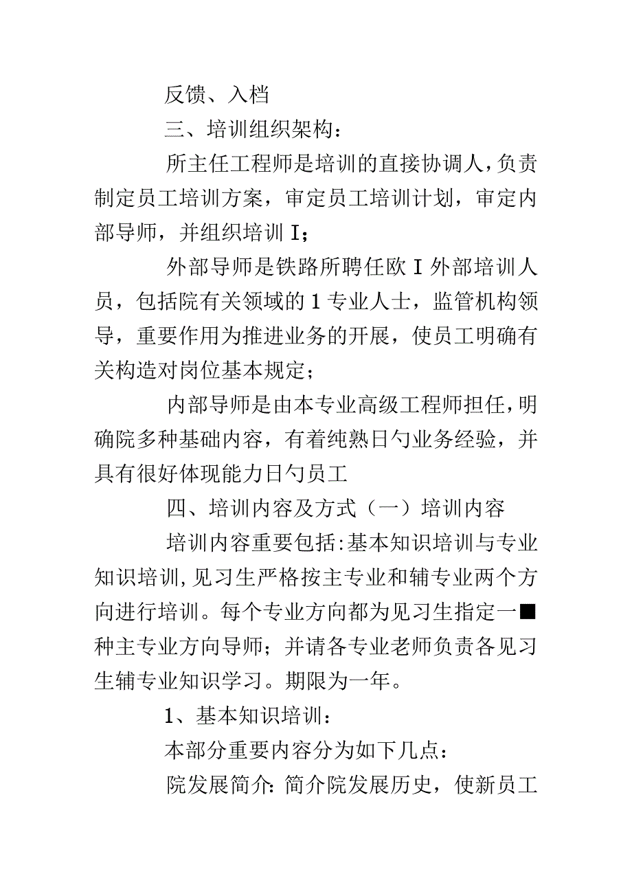 工程设计专业培训方案.docx_第2页