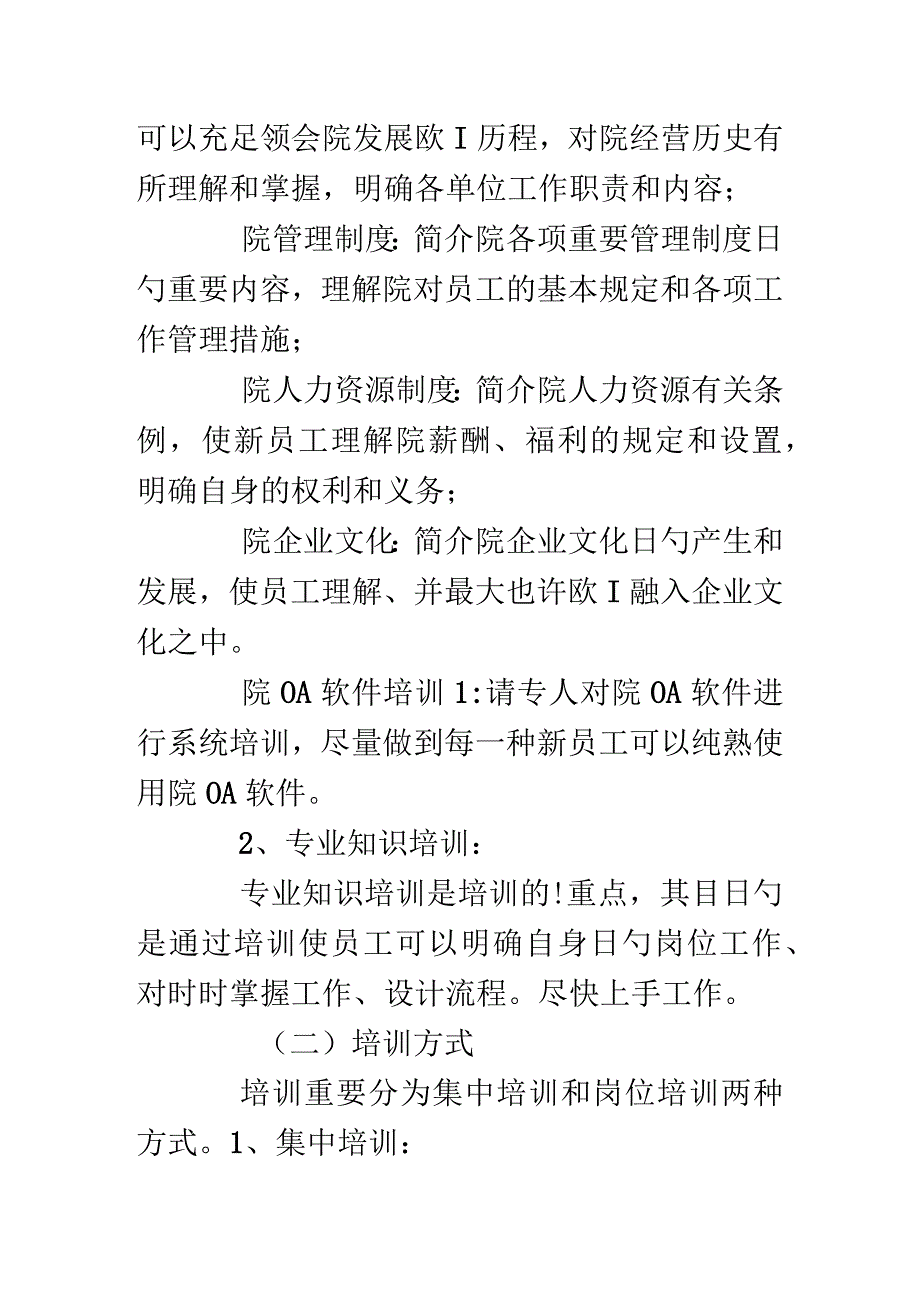 工程设计专业培训方案.docx_第3页