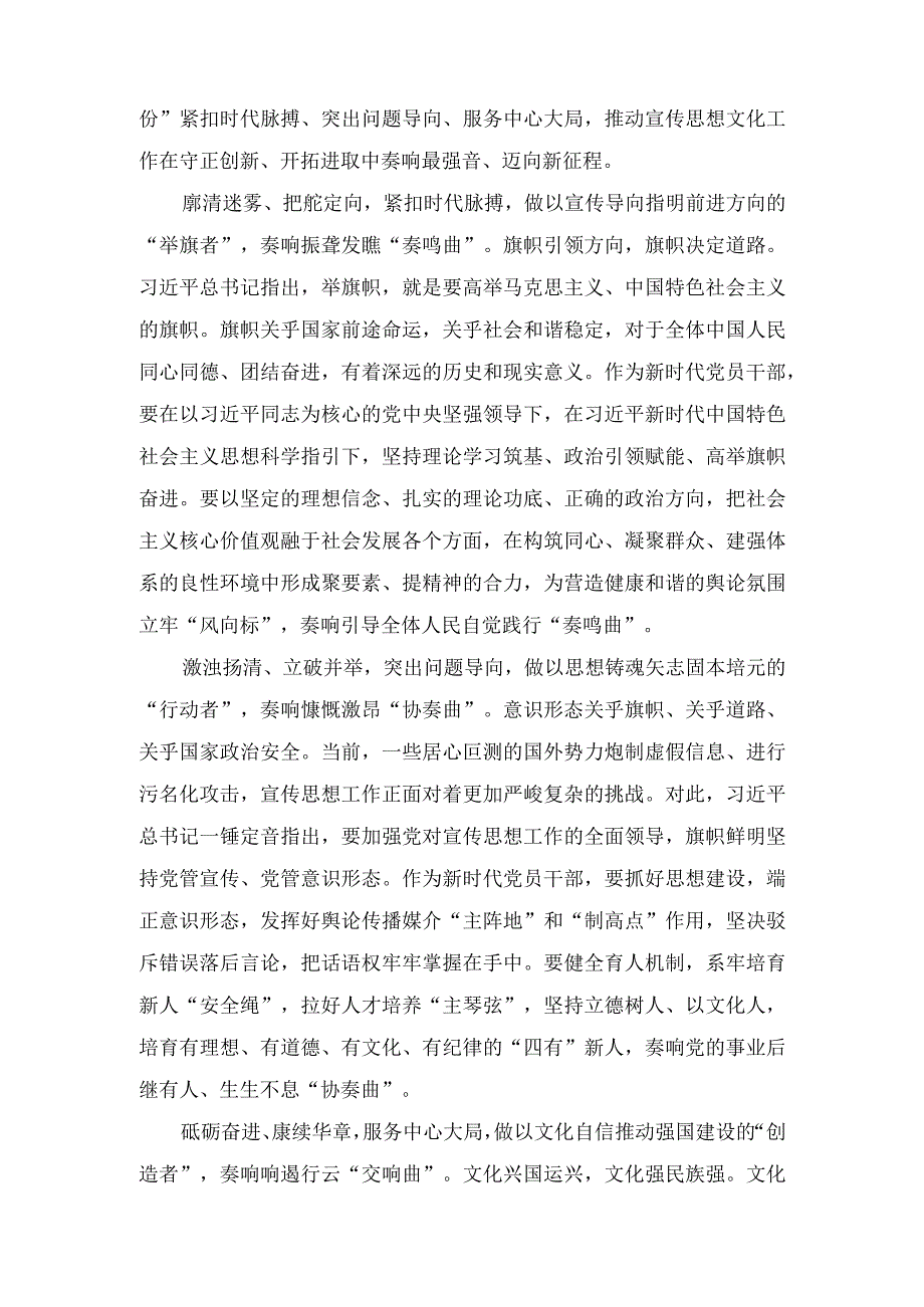 学习2023关于对宣传思想文化工作的重要指示精神心得体会六篇.docx_第3页