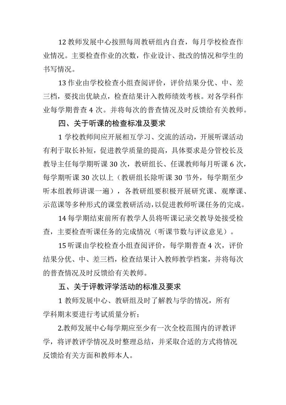 学校教学常规检查评价标准及要求.docx_第3页