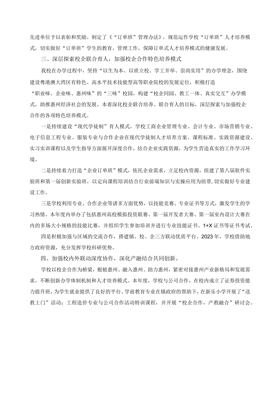 校企合作机制改革情况报告(1).docx_第2页