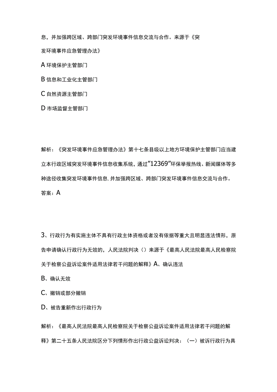 生态环境法律法规考试题库含答案3月.docx_第2页