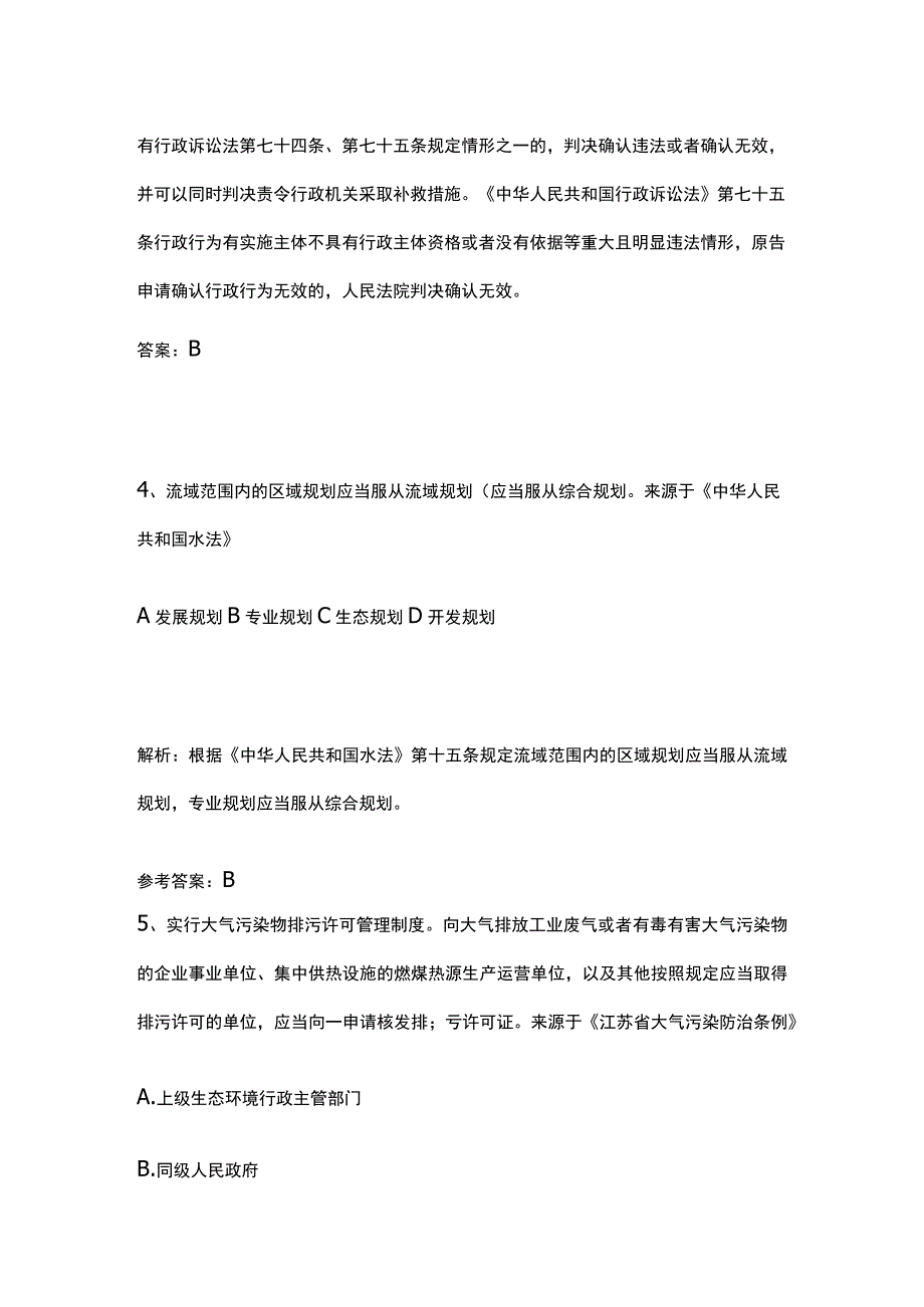 生态环境法律法规考试题库含答案3月.docx_第3页