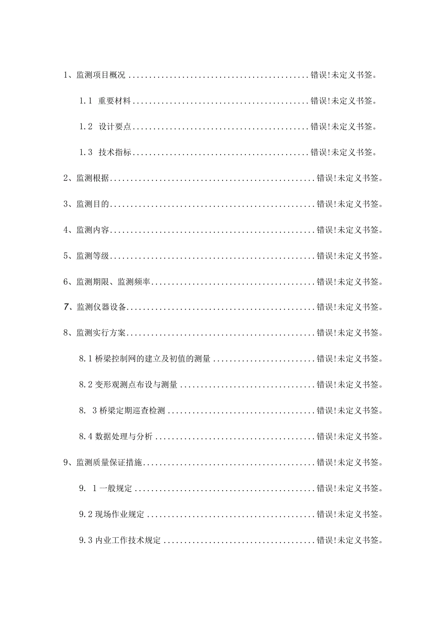 桥梁监测解决方案与价格.docx_第3页