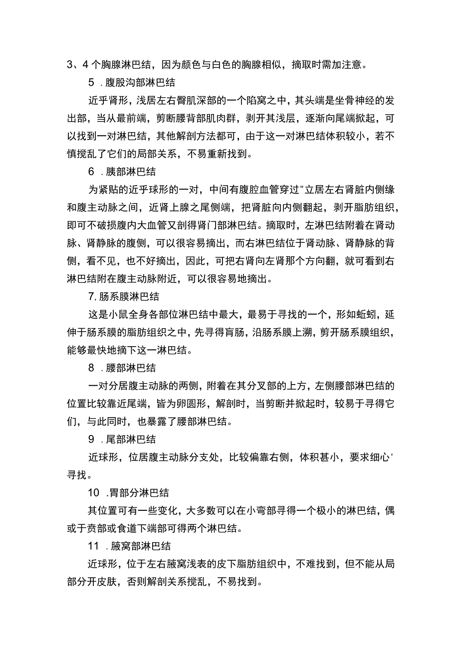 小鼠全身淋巴结的分布及摘出方法.docx_第3页