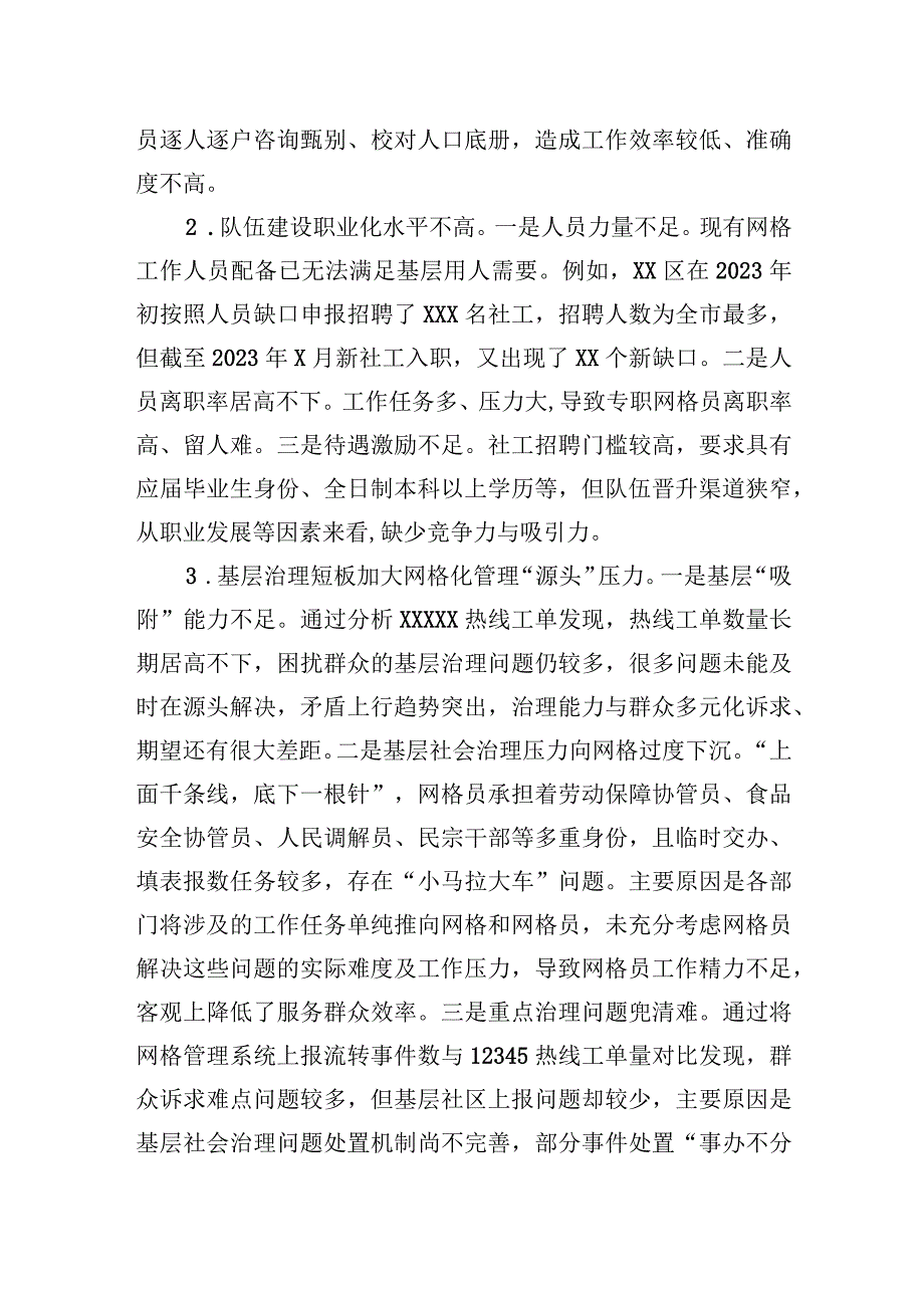 当前城乡社区网格化管理工作存在的问题、原因及对策.docx_第2页