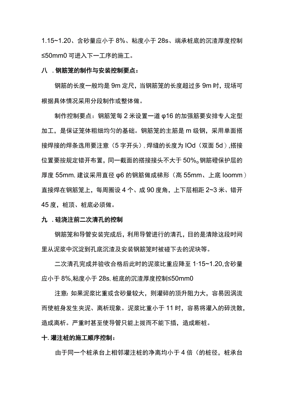 灌注桩质量控制要点.docx_第3页