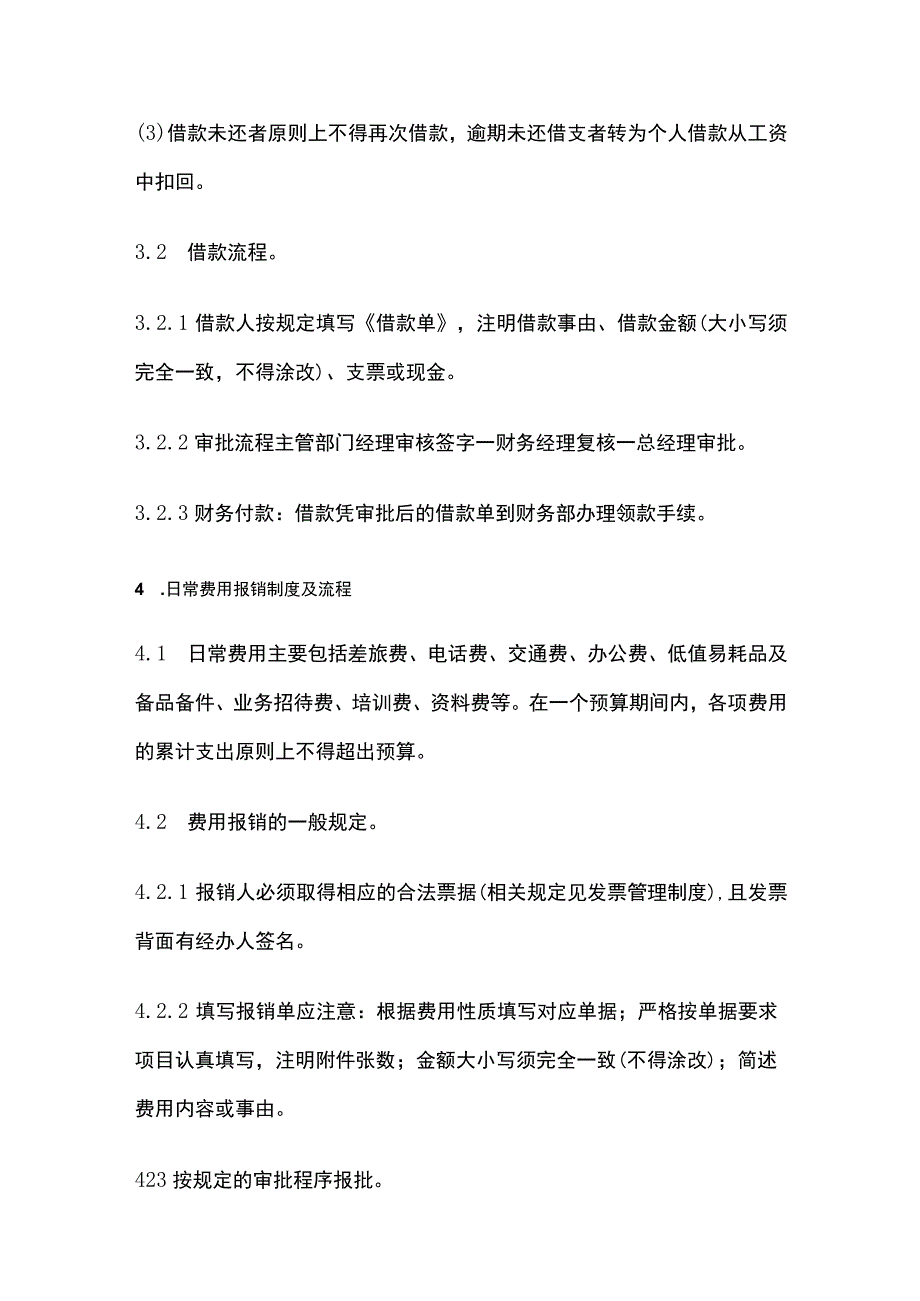 某公司财务报销流程管理制度.docx_第2页