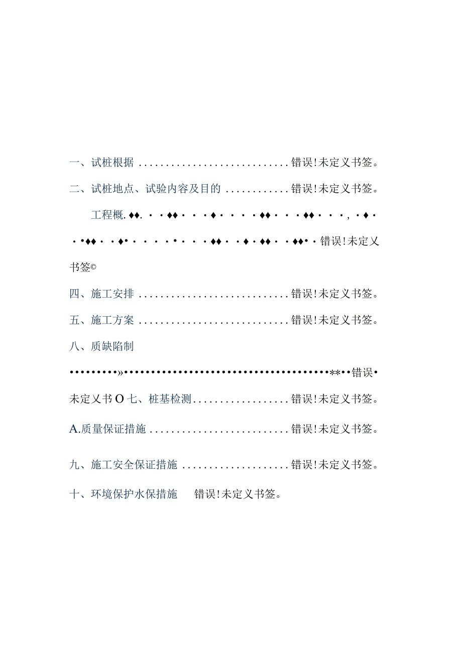 某客运专线CFG桩试桩施工计划.docx_第1页