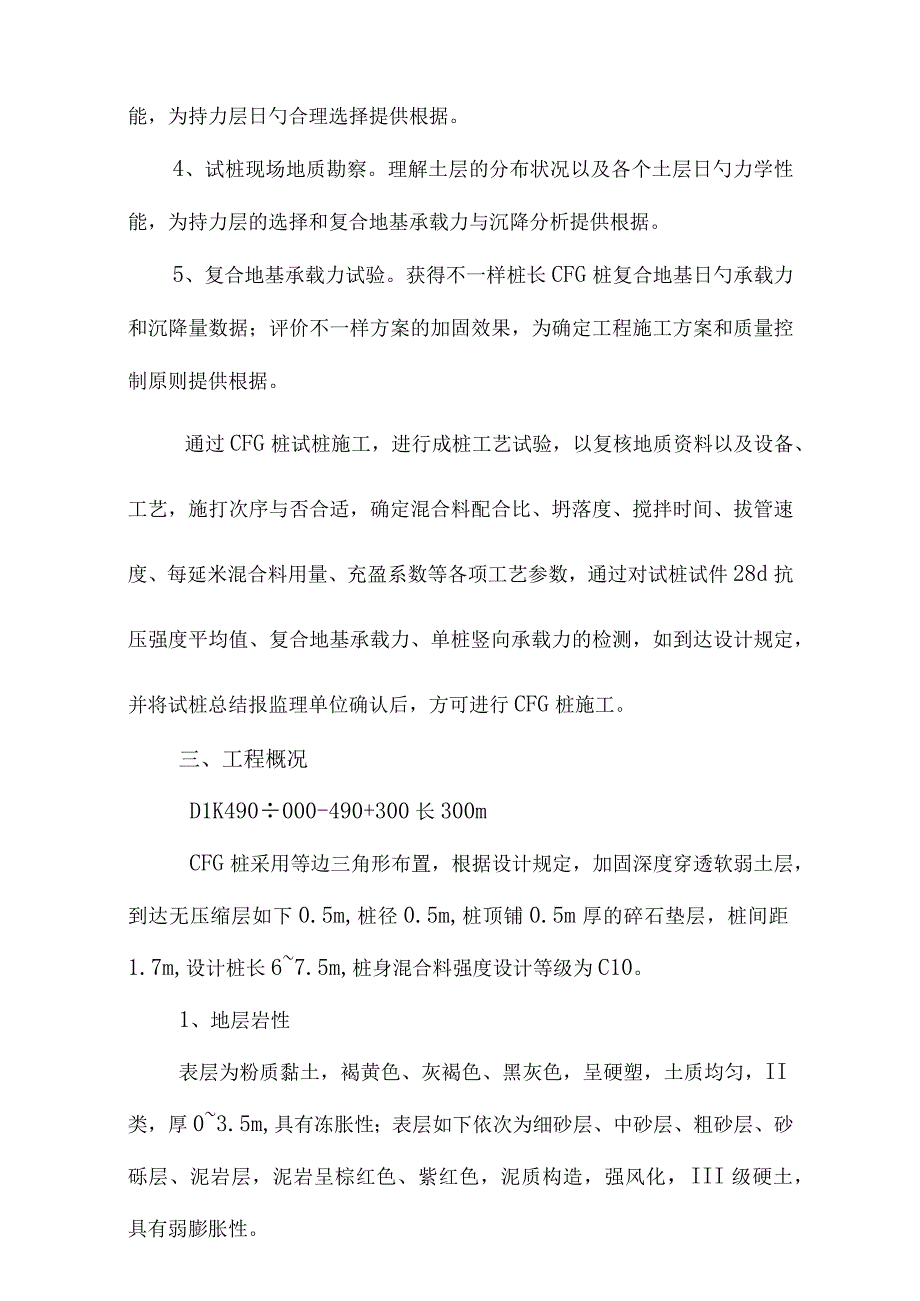 某客运专线CFG桩试桩施工计划.docx_第3页