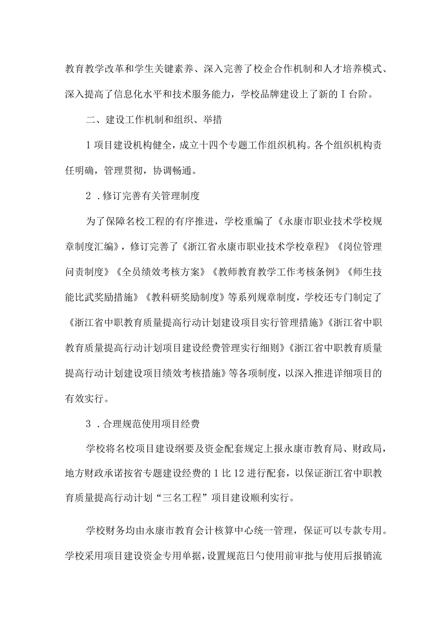 永康职技校中职名校项目总结.docx_第2页