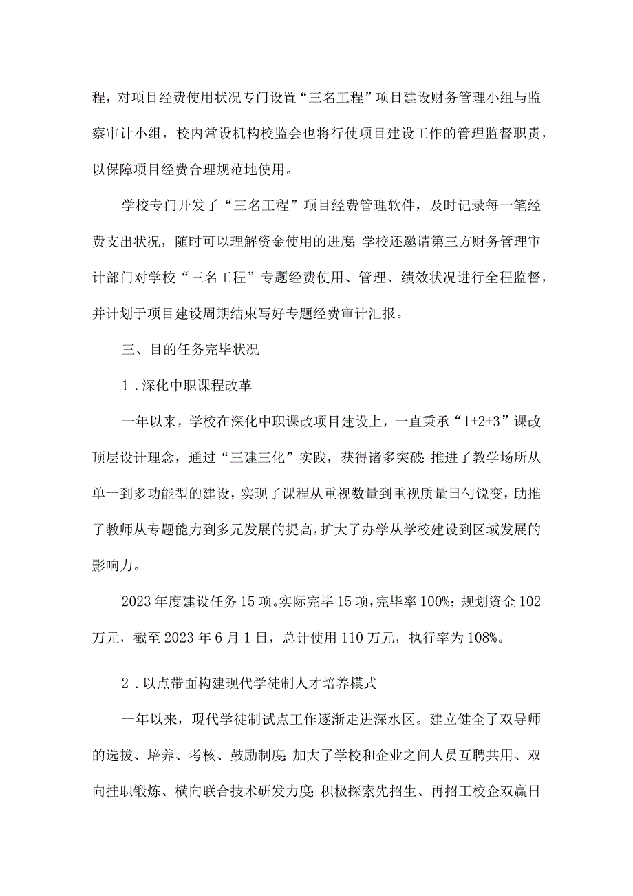 永康职技校中职名校项目总结.docx_第3页