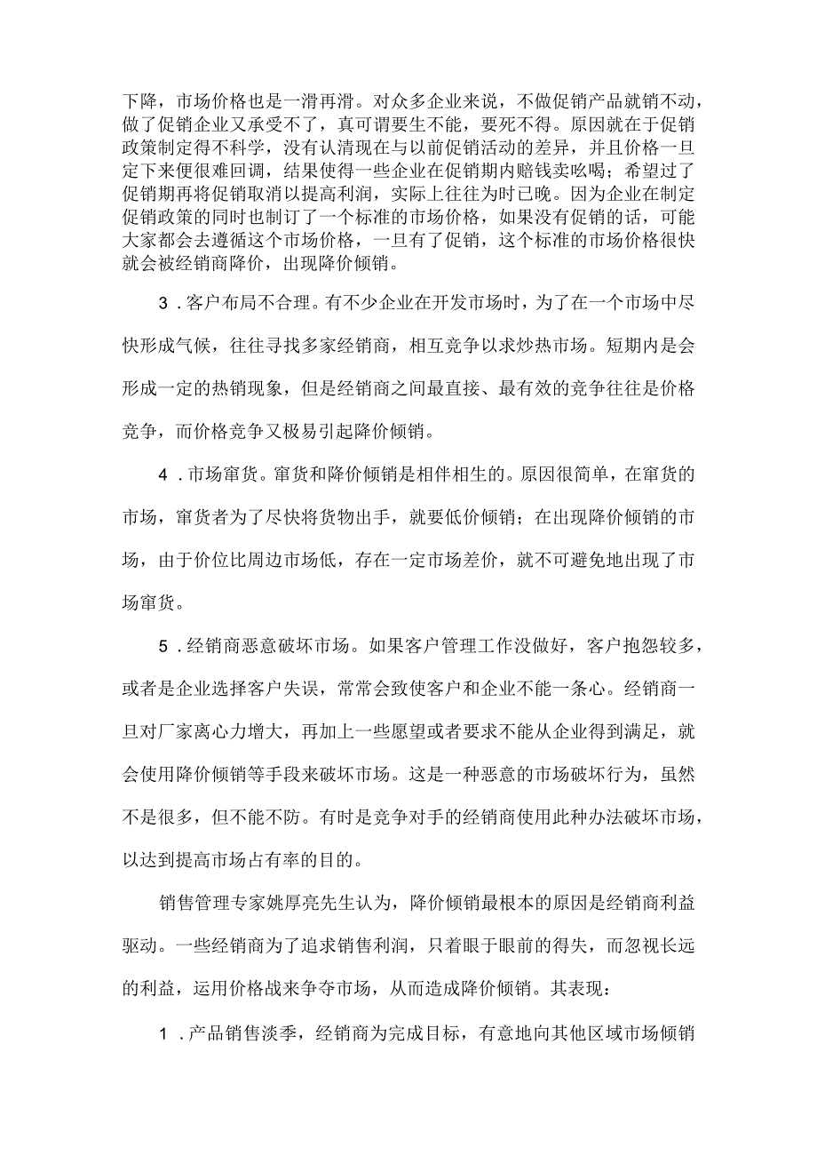 如何面对降价销售.docx_第2页