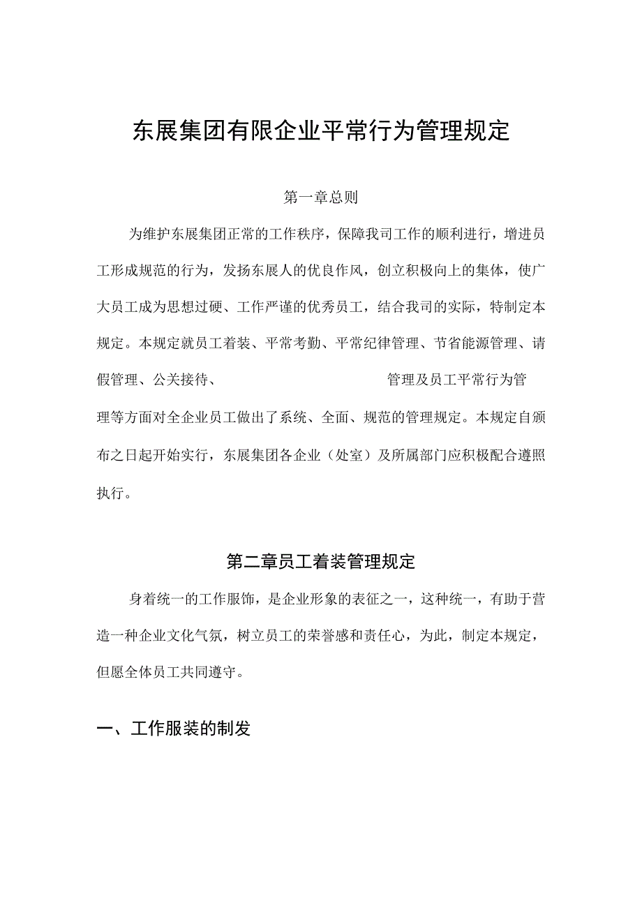 日常管理规定.docx_第1页