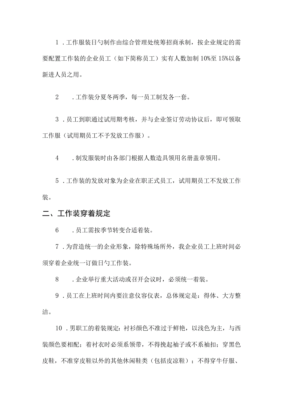 日常管理规定.docx_第2页