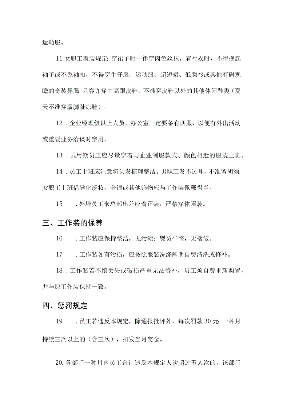 日常管理规定.docx_第3页