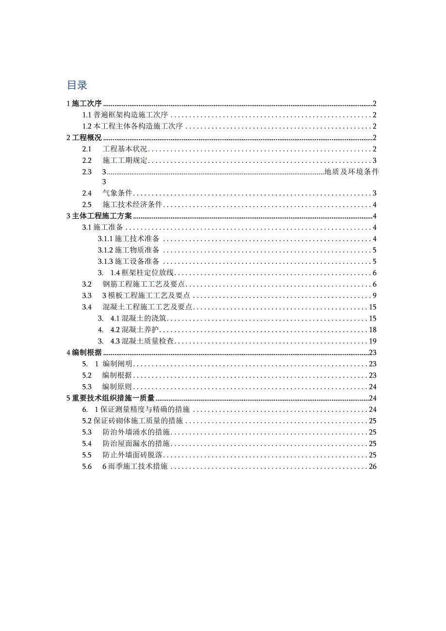 土木工程施工技术课程设计系统实践提升土木工程施工技能.docx_第1页