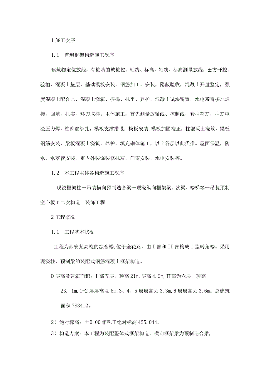 土木工程施工技术课程设计系统实践提升土木工程施工技能.docx_第2页