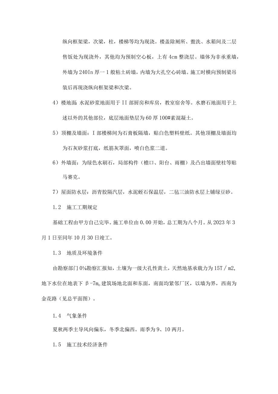 土木工程施工技术课程设计系统实践提升土木工程施工技能.docx_第3页