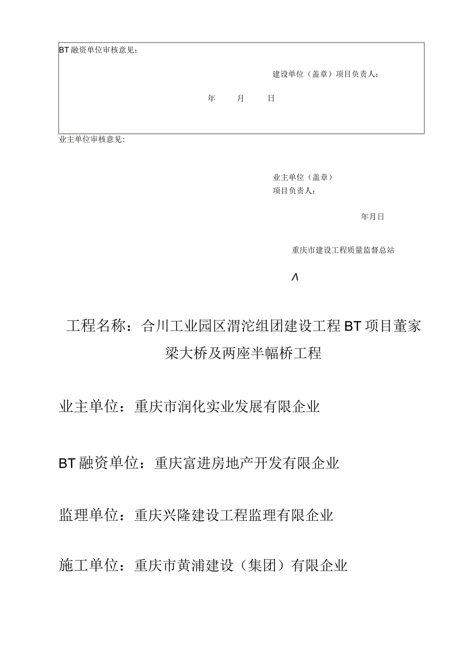 桥梁旋挖钻孔桩施工计划.docx_第3页