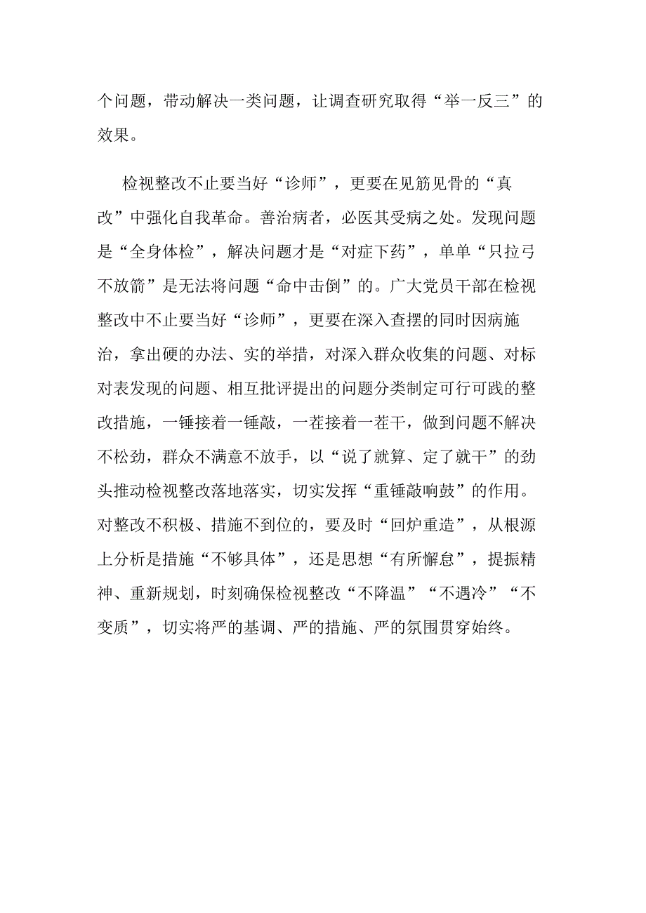 学习第二批主题教育读书班关于第二专题的交流发言.docx_第3页