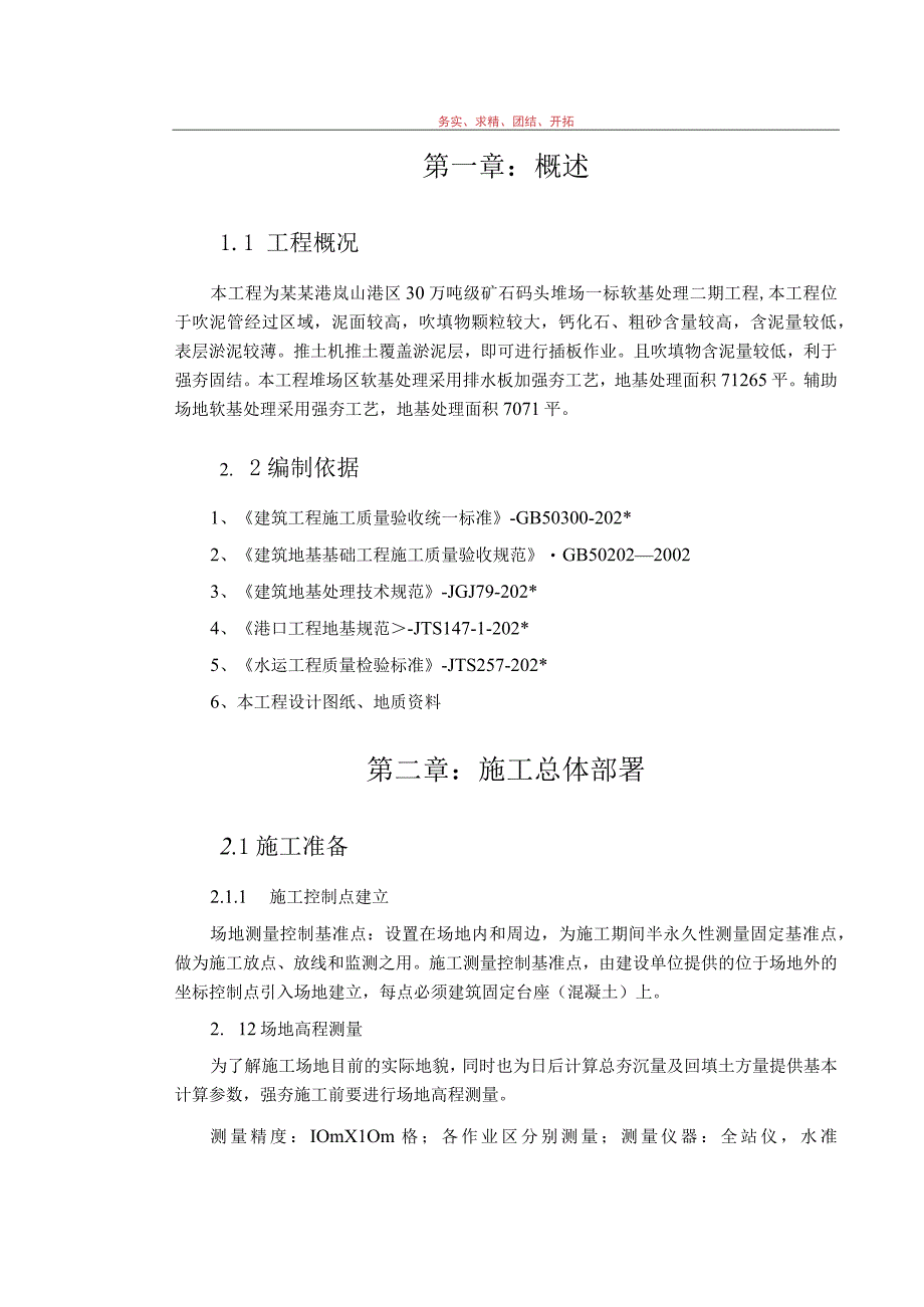 强夯施工专项施工方案模板.docx_第2页