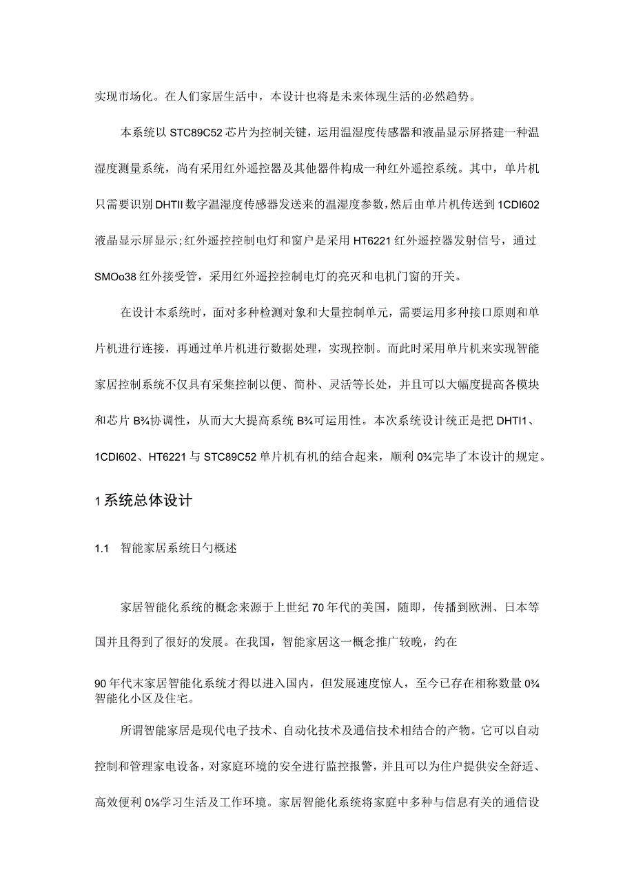 智能家居系统设计方案.docx_第2页