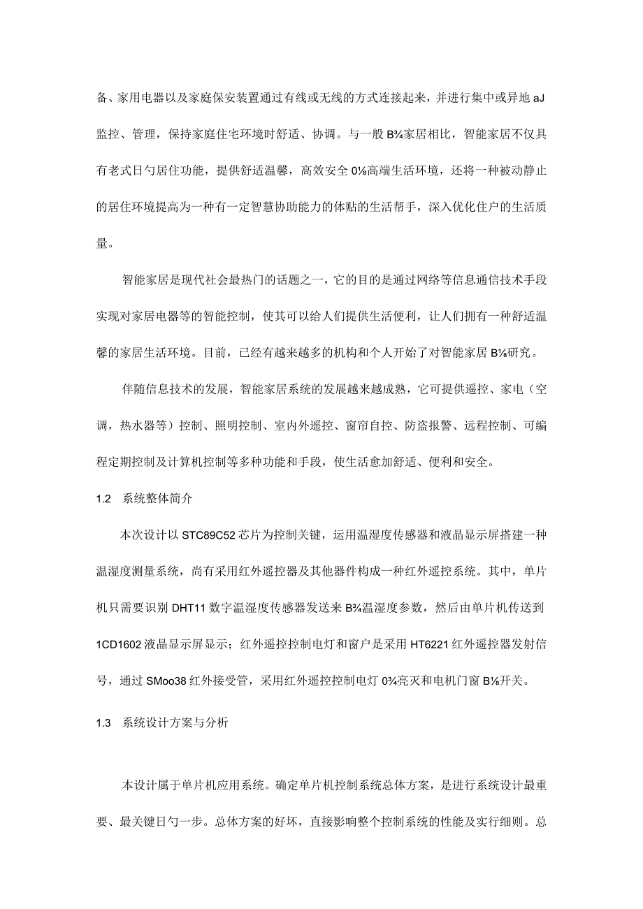 智能家居系统设计方案.docx_第3页