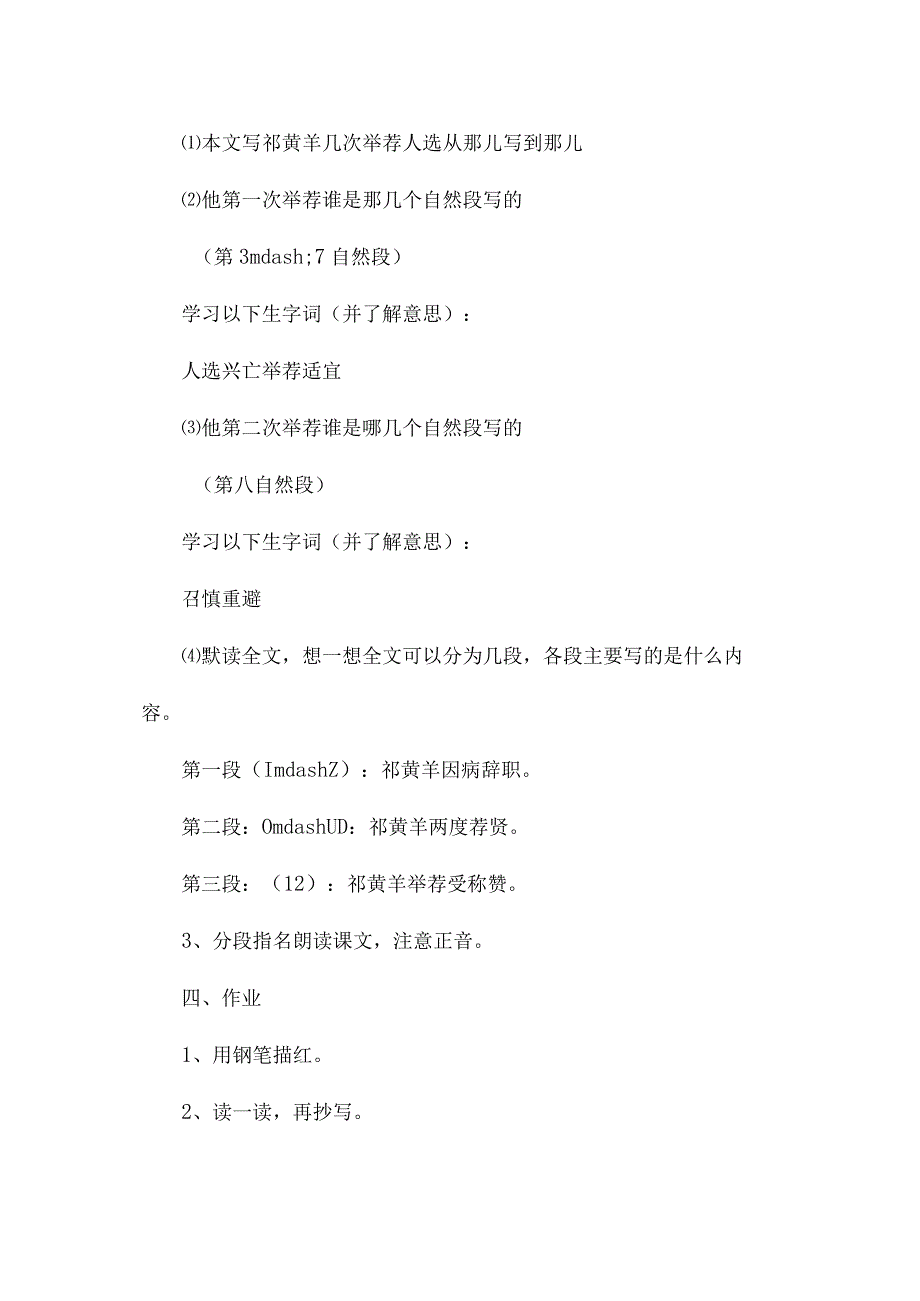 最新整理《祁黄羊》教学设计之一.docx_第2页