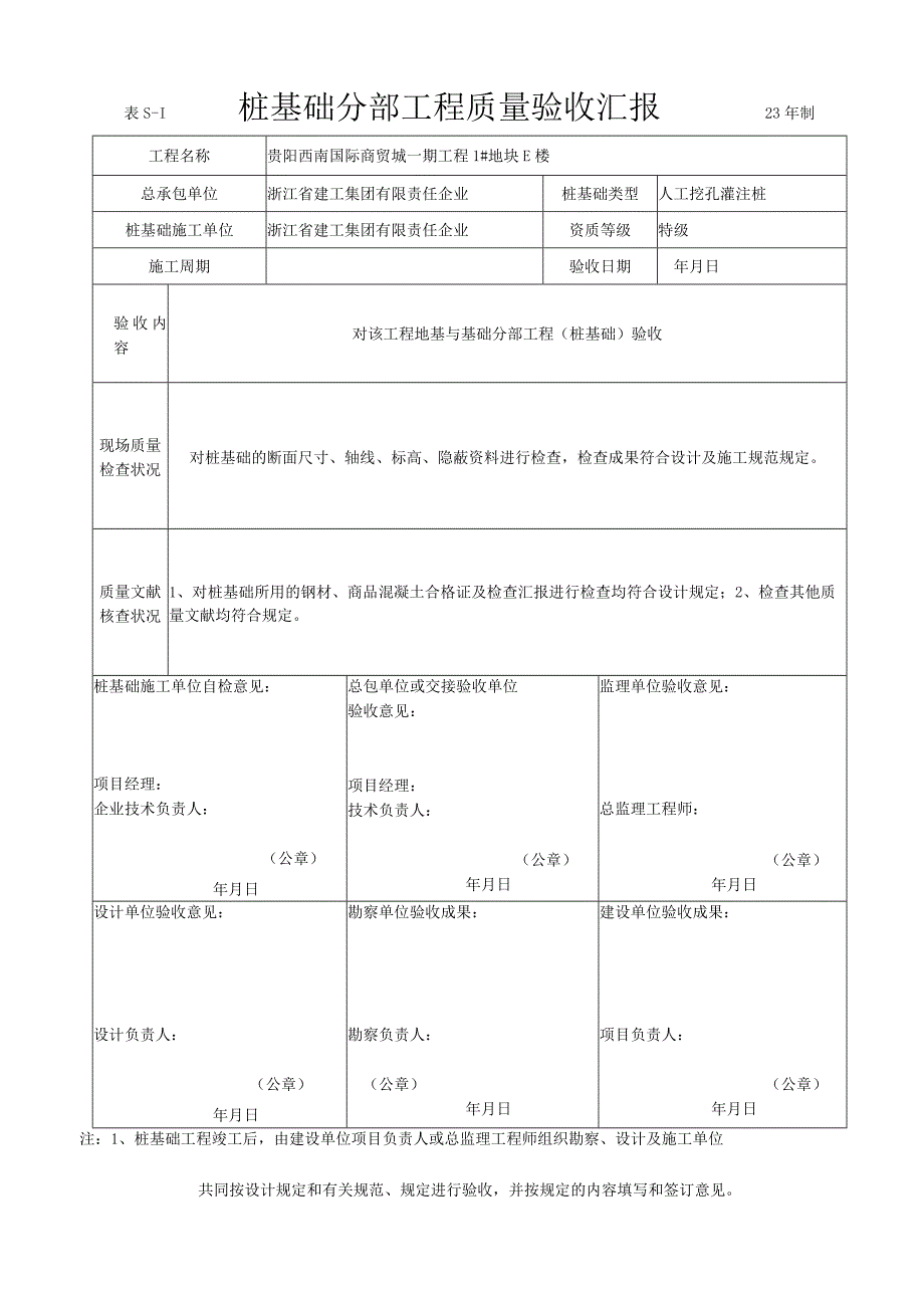 土建验收报告表.docx_第1页