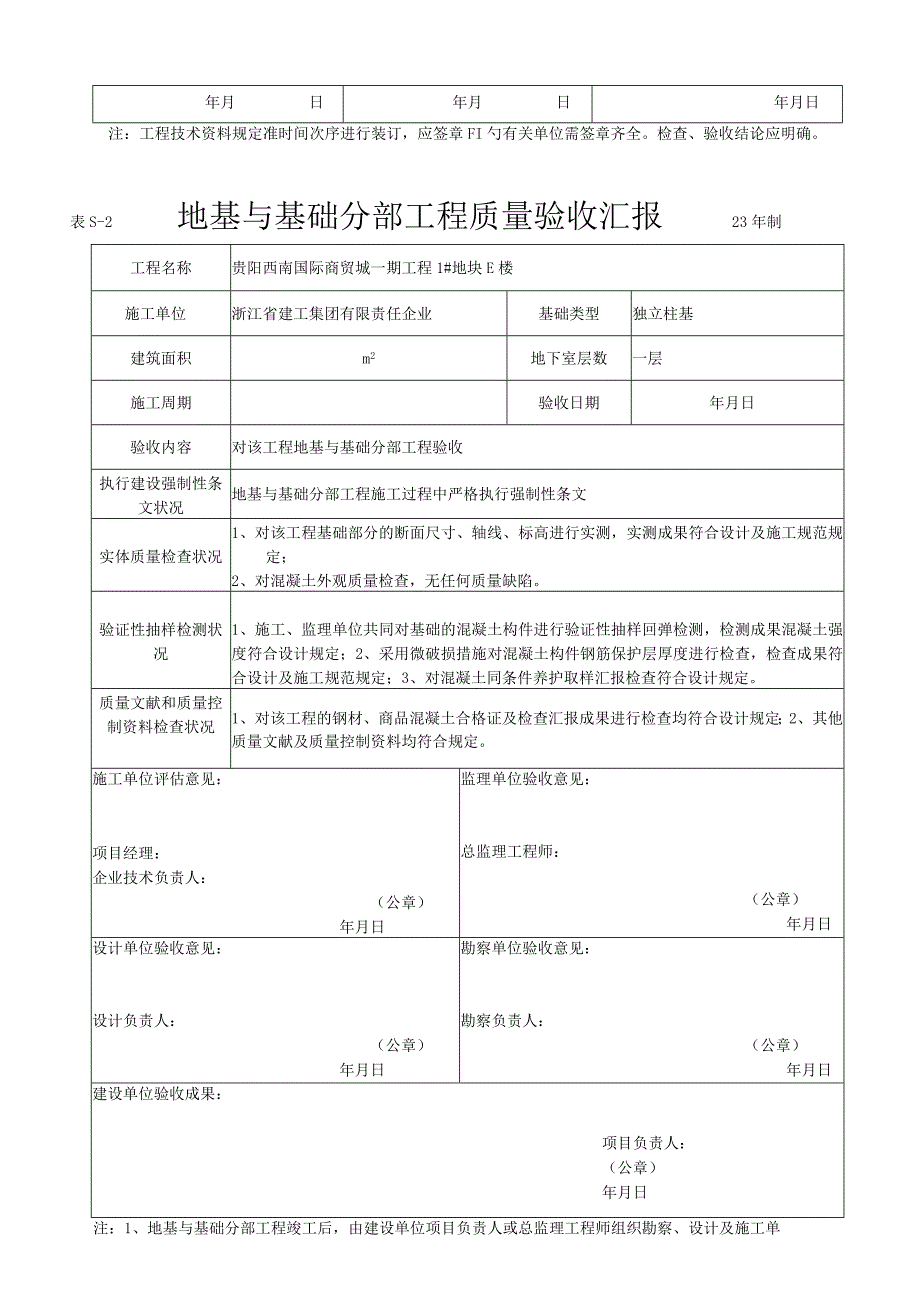 土建验收报告表.docx_第3页