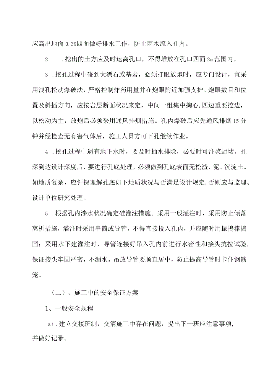 桩基施工的安全方案.docx_第2页