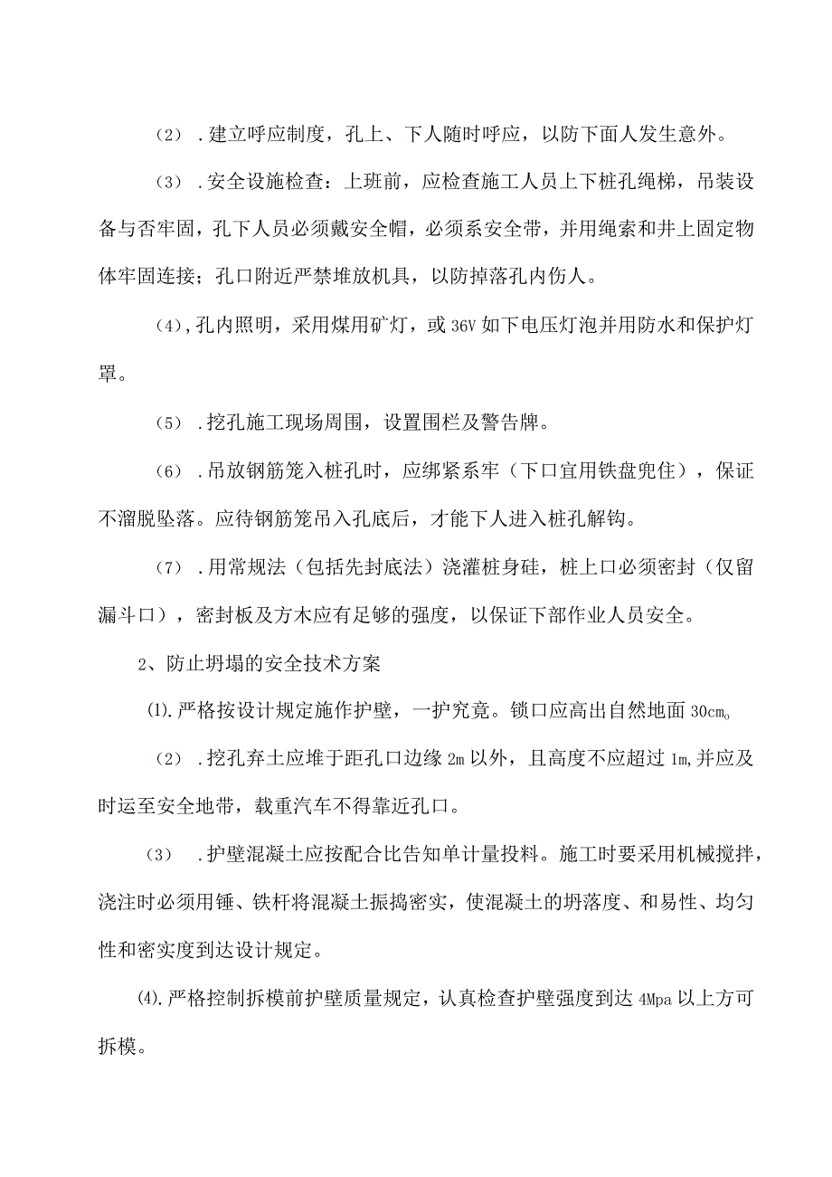 桩基施工的安全方案.docx_第3页