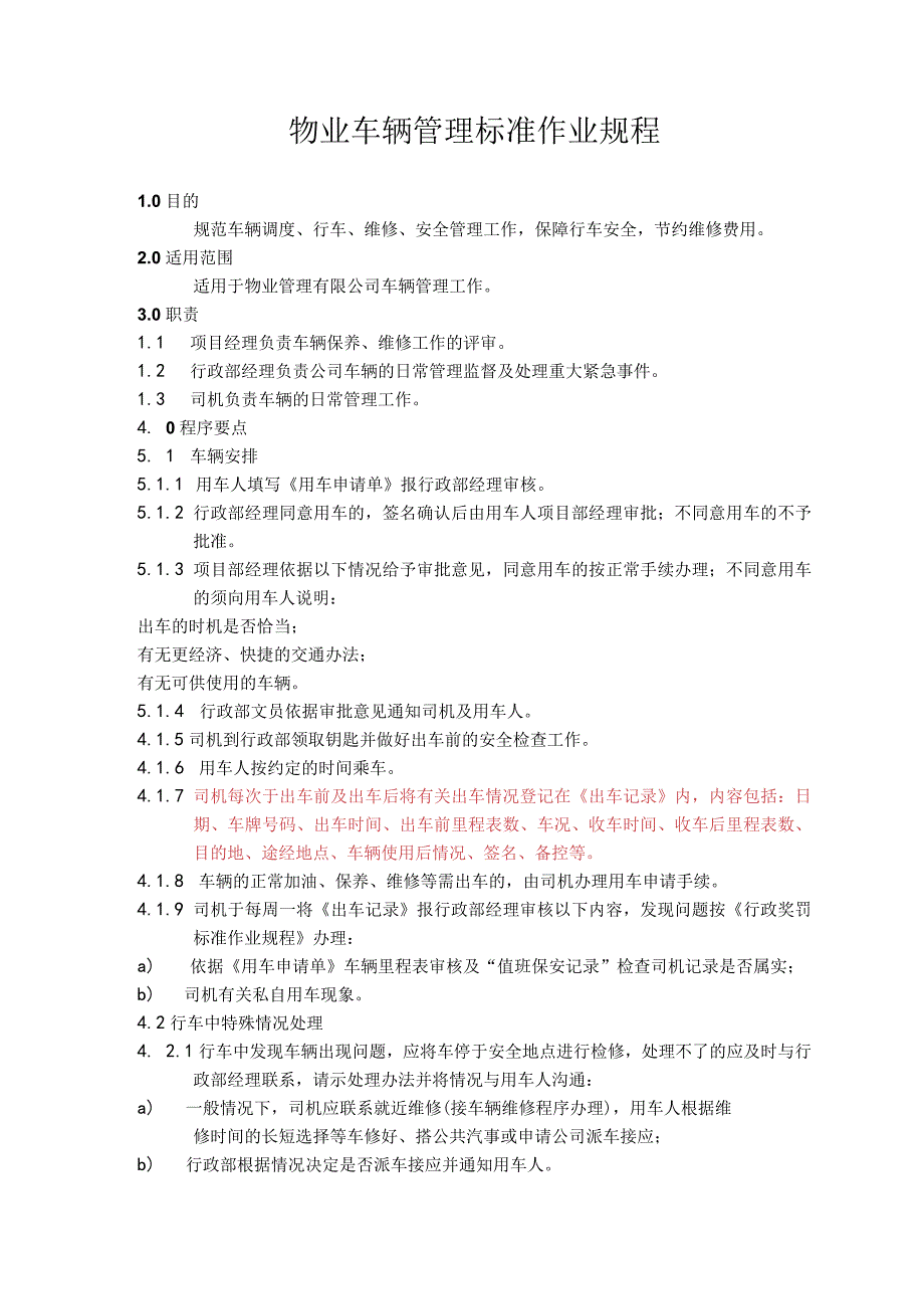 物业公司车辆管理标准作业规程.docx_第1页