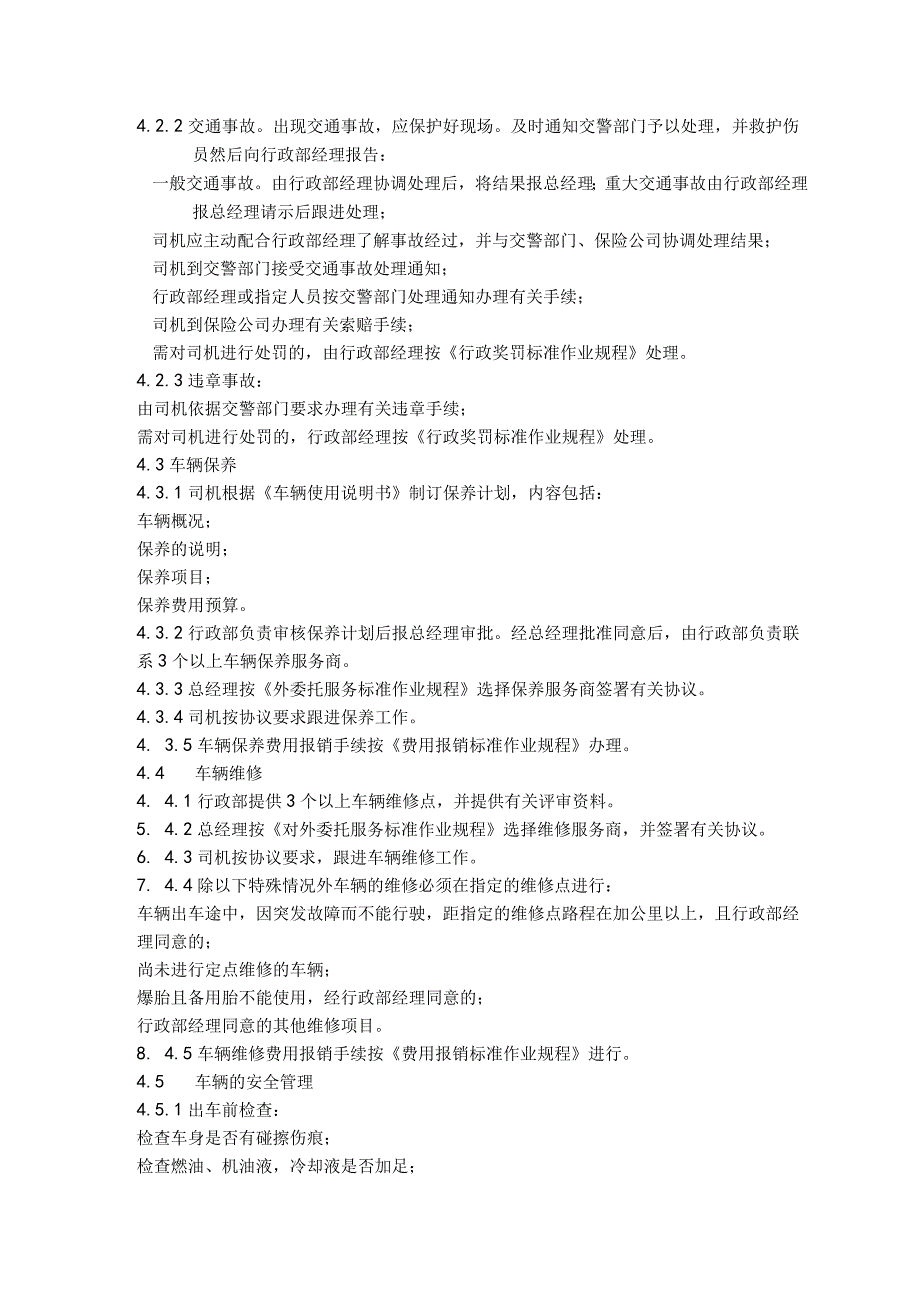 物业公司车辆管理标准作业规程.docx_第2页