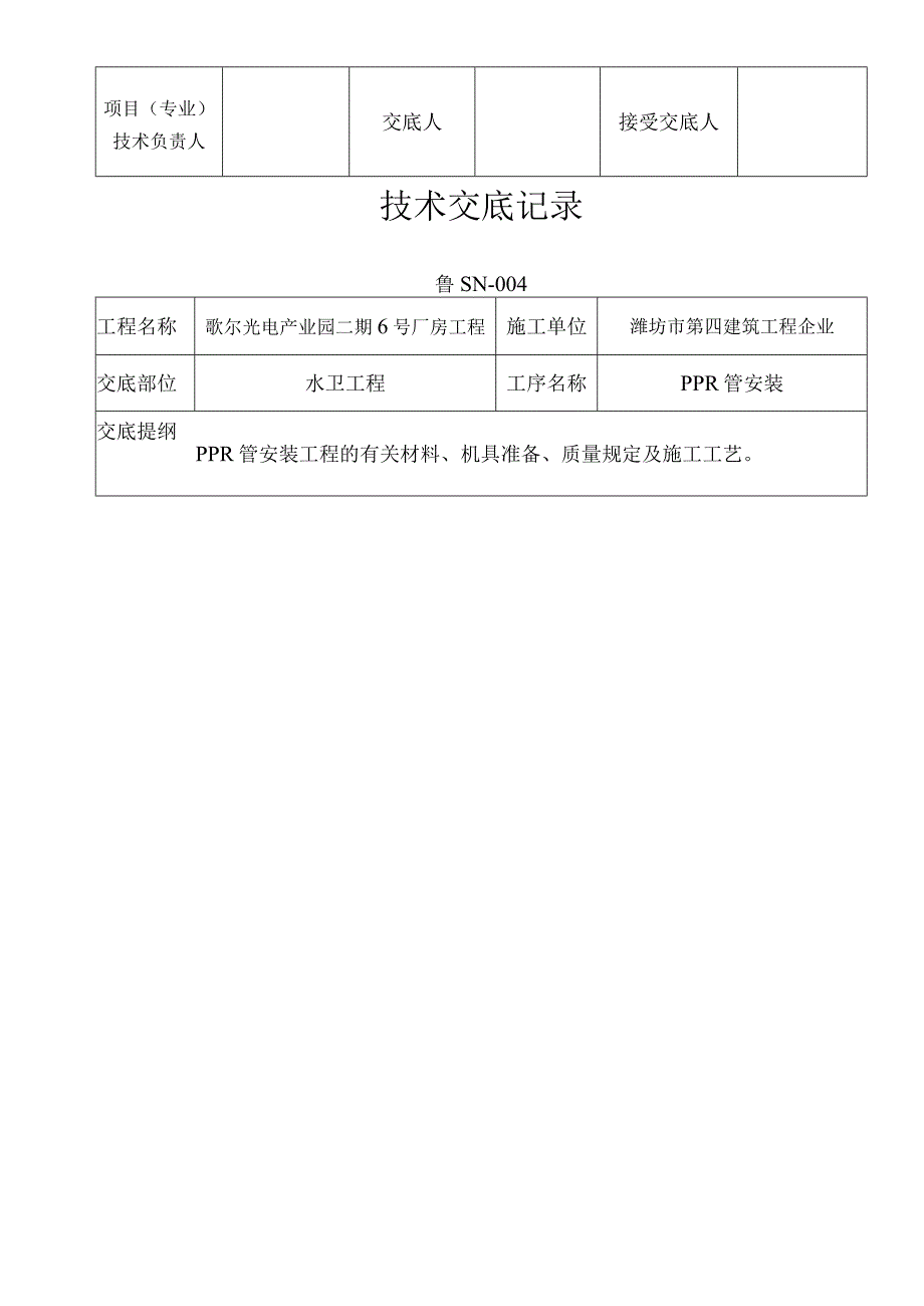 水电安装工程技术培训课程.docx_第2页