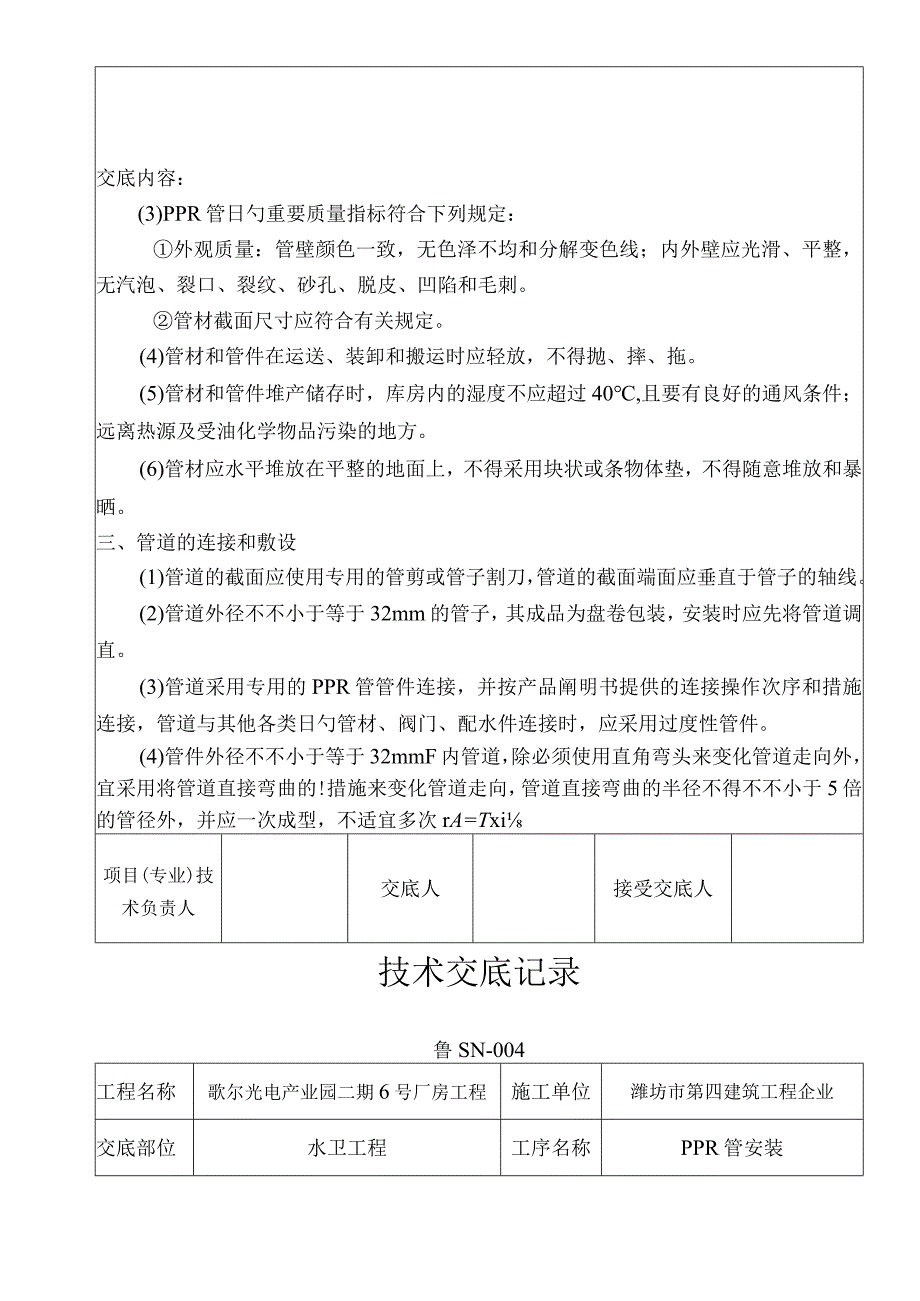 水电安装工程技术培训课程.docx_第3页