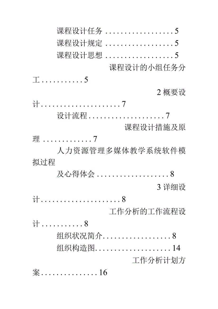 工作分析课程设计心得分享.docx_第2页