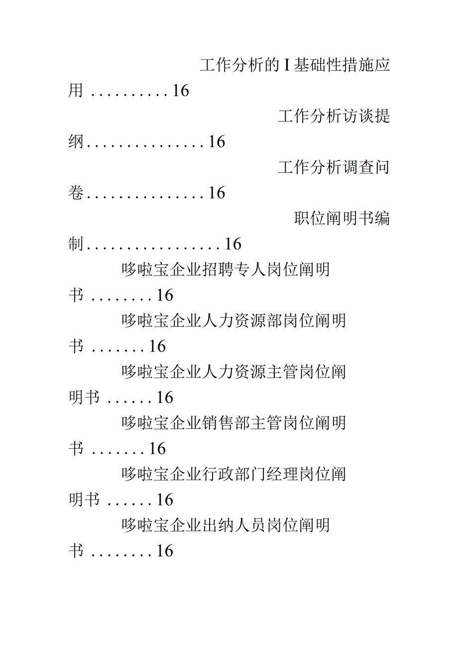 工作分析课程设计心得分享.docx_第3页