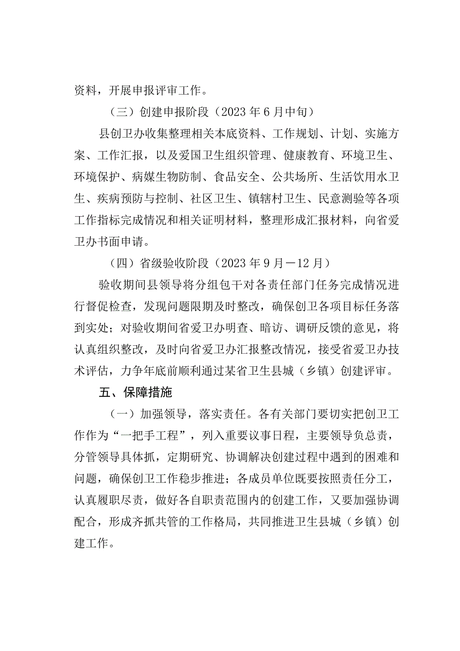 某某县创建省级卫生县城实施方案.docx_第3页